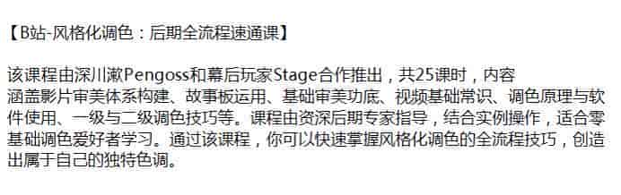 影片风格化调色后期速通课，适合零基础调色爱好者学习源