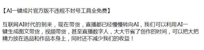 AI一键生成图文带货视频带货项目,AI一键成片官方版