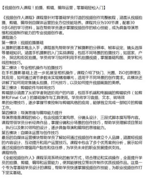 视频创作人零基础拍摄、剪辑、运营课，全方位技能培养成为具备导演思维的创作者源
