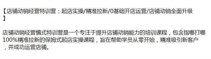 店铺动销经营培训课程，从零开始吸引精准新客户等