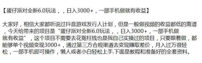 抖音蛋仔派对6.0玩法，通过第三方合规渠道差价