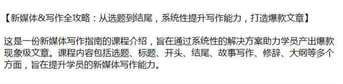 新媒体写作产出现象级文章教程，选题、故事写作、大纲等多方面技巧