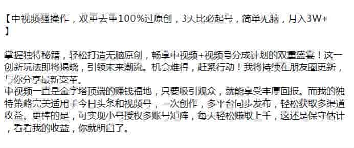 中视频+视频号双重去重过原创玩法，也可以用小号做矩阵操作