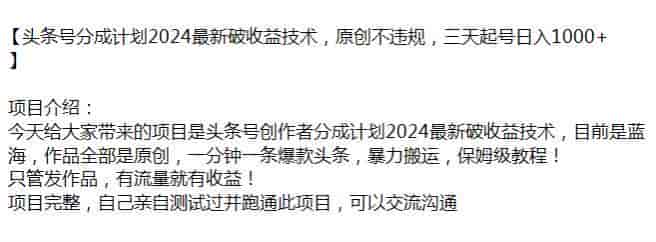 2024头条号分成计划破收益玩法,有流量就有收益