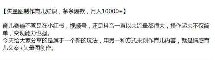 情感育儿文案加矢量图创作，做育儿赛道，变现能力强