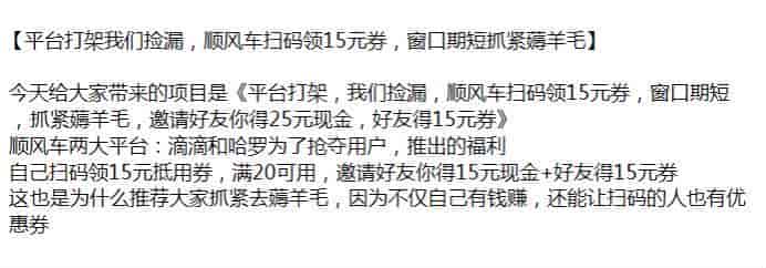 利用滴滴和哈罗抢夺用户推出的福利薅羊毛,邀请好友得现金