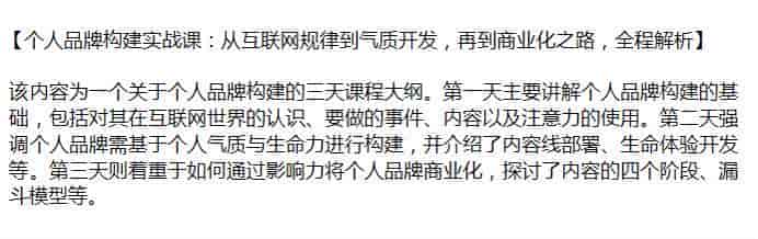 个人品牌基础认知到商业化之路构建课程，全程解析源
