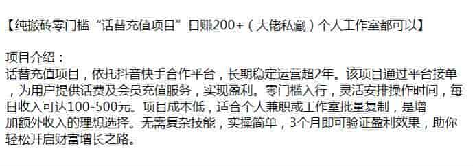 纯搬砖话费及会员充值服务项目，无需复杂技能实操简单