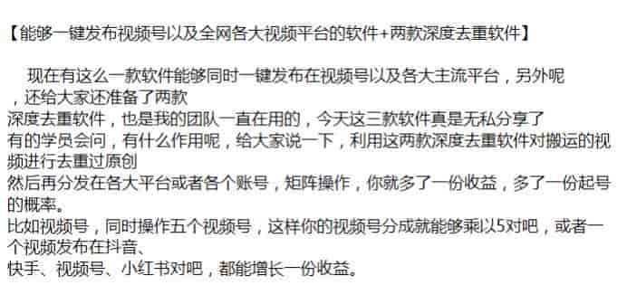 深度去重软件以及一键发布各视频平台软件,【可能存在收费行为,请避坑】