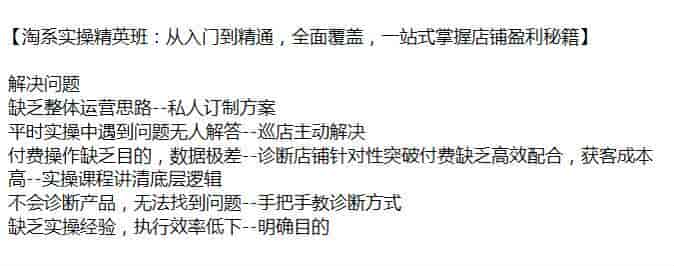 淘系从入门到精通实操课，解决数据差等难题