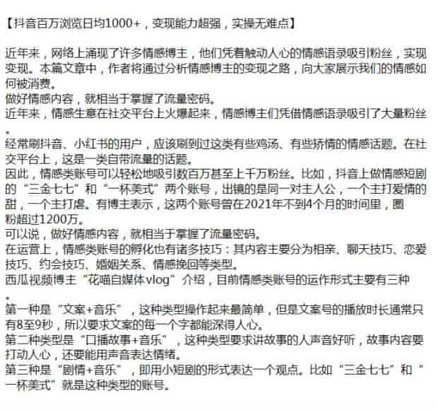抖音百万浏览作品情感博主项目，学习情感如何被消费