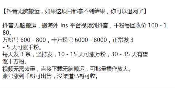 抖音搬运海外视频，账号涨到千粉可以通过出售账号变现源