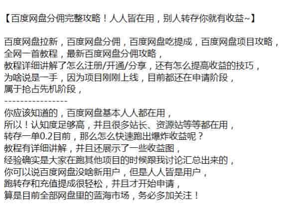 最新百度网盘分佣攻略，可以轻松的跑转存和充值提成