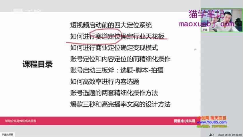 企业短视频盈利课程，学习企业短视频运营落地