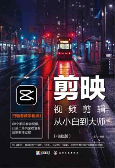 电脑版剪映剪辑教程，技术流运镜加特效剪辑，有素材