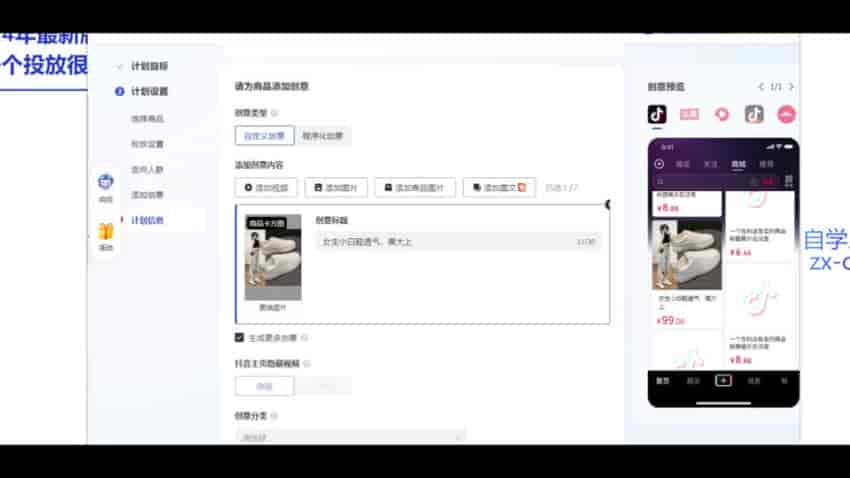 千川新手实战投放0-1核心实操课，随心推、商品卡等技巧