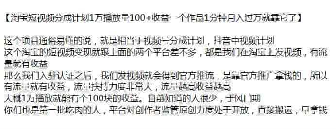 淘宝短视频有播放量就有收益，需认证才能得到官方推流