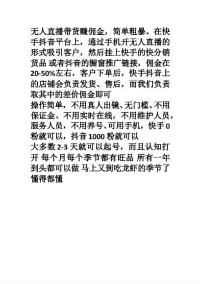 快手抖音无人直播带货，挂快分销货品或橱窗推广链接赚佣金