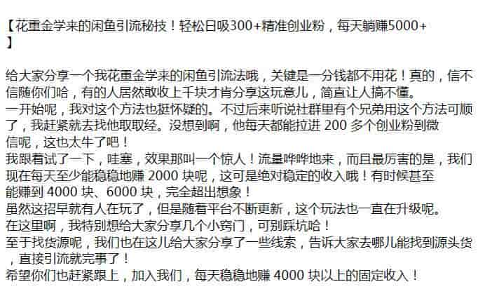 闲鱼引流秘技，以前就有只是玩法一直在升级