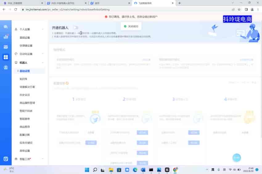 抖店从店铺搭建到分析选品精细化运营课