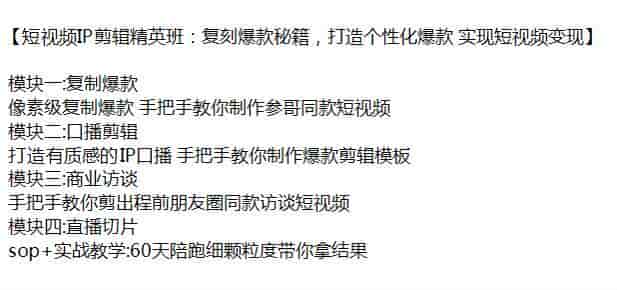 短视频IP剪辑爆款打造实现变现课，教你场景下的剪辑