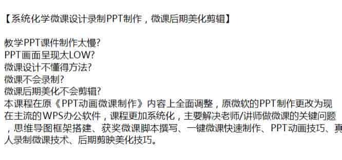 系统化学微课设计录制PPT制作,微课后期美化剪辑