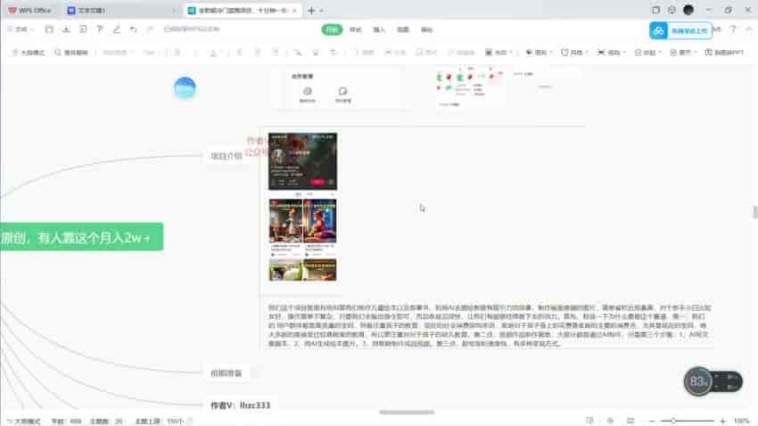用AI替我们制作儿童绘本以及故事书，收益见效快