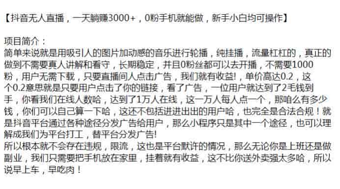 抖音无人直播纯挂播，通过直播间挂链接广告变现源