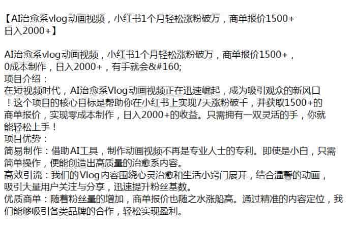 借助AI工具制作治愈系动画视频，可以快速涨粉引流接商单源