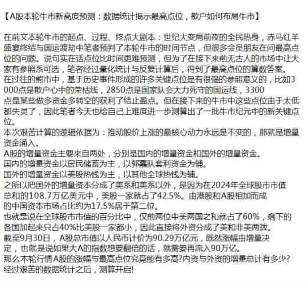 本轮牛市A股散户如何布局，数据统计之后测算开启