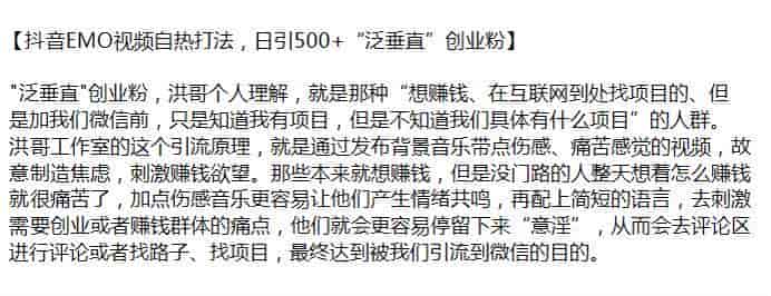 抖音发布EMO视频制造焦虑，引流创业粉丝源