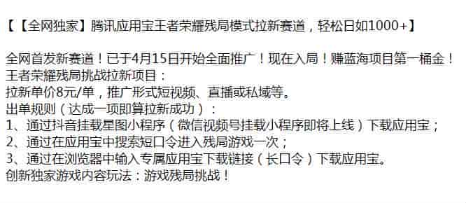 4月15日开始的王者荣耀残局拉新赛道，目前蓝海可以试试