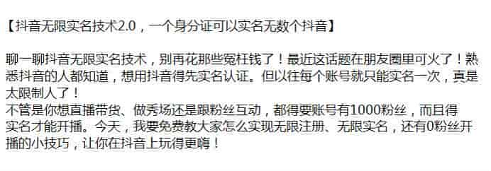 抖音SFZ无限实名技术2.0，附0粉丝开播小技巧等