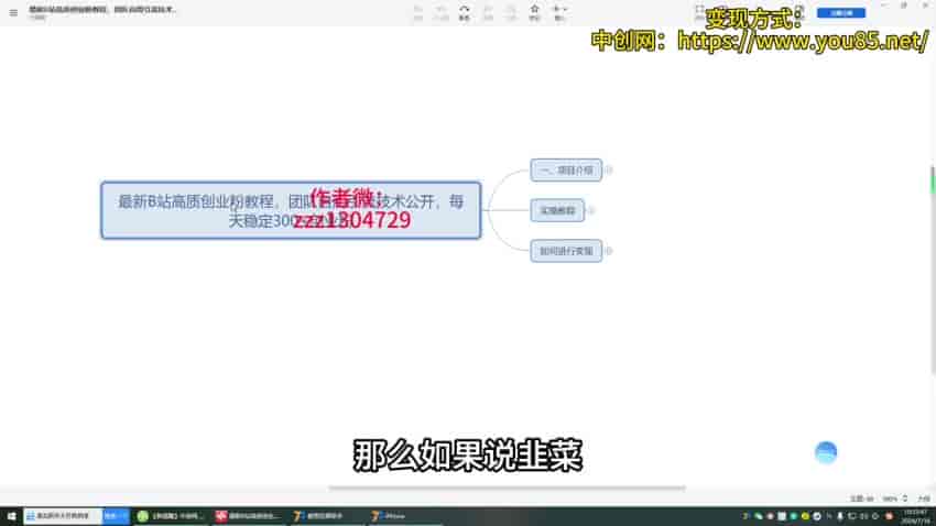 引流B站创业粉某团队教程，粉丝素质高容易付费