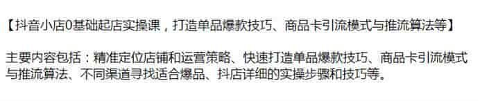 抖音小店从起店到店铺定位和运营策略课，打造爆款技巧等