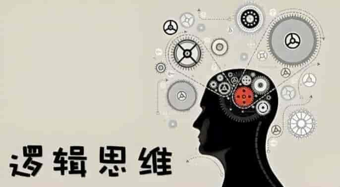 培养你的逻辑脑：思维导图课-拆解27个经典思维模型