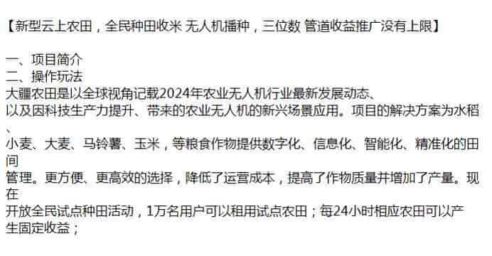 新型云上大疆农田，全民种田收米，无人机的新兴场景应用