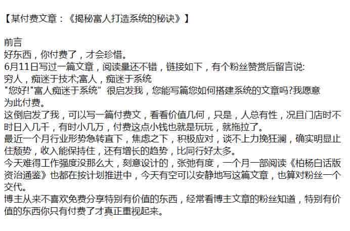 收费文章：《揭秘富人打造系统的秘诀》穷人痴迷于技术，富人痴迷于系统源