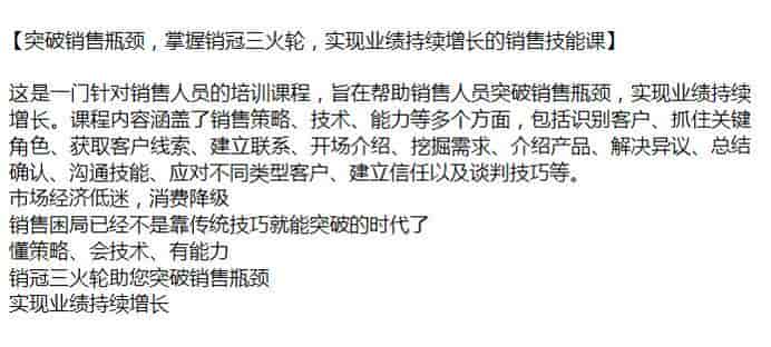 销售人员突破销售瓶颈培训课程，助力业绩持续增长