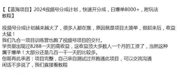 越来越火的2024视频号分成计划,项目简单收益猛