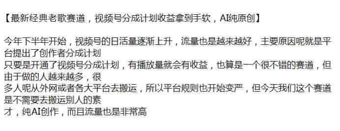 视频号经典老歌赛道，纯AI创作流量非常高源