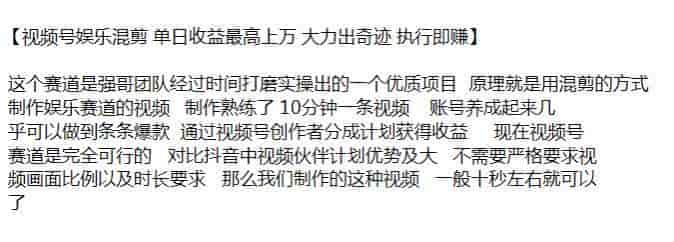 视频号混剪娱乐赛道，利用创作者分成计划获得收益