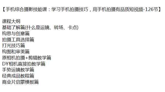 手机综合拍摄有品质短视频的技巧，从基础到构思创意再到审美全流程