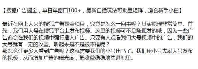 搜狐广告自撸掘金项目，通过小号刷视频增加广告的曝光度源