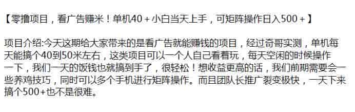 看广告零撸赚米项目，想要更高收益需要矩阵源