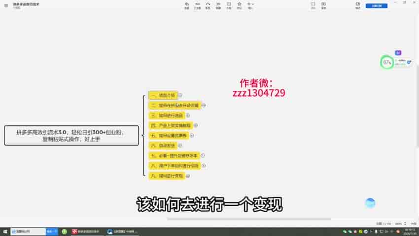 拼多多店铺引流付费创业粉3.0课程，新手也能轻松掌握