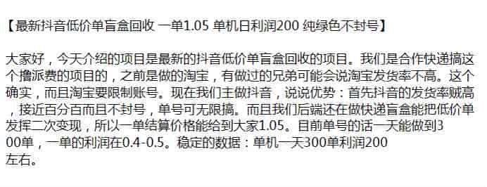 抖音低价回收盲盒项目，需要和快递合作再撸派费源