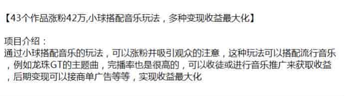 小球搭配流行音乐涨粉课程，可以推广音乐或接广告变现源