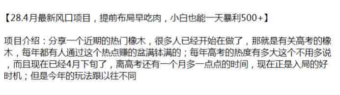4月风口关于高考项目，虚拟资料加网盘拉新变现