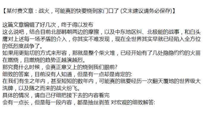 收费文章：一篇国际形势分析文章，关于周边与中东等地区的分析源